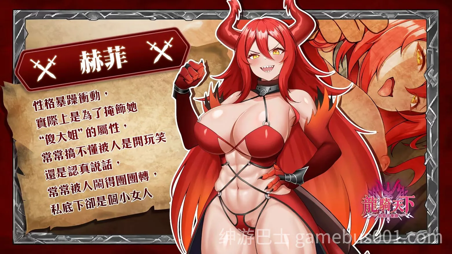 龙骑天下-御龙者觉醒 官方中文去码版 | 类幸存者龙娘征服H游戏-游戏截图2