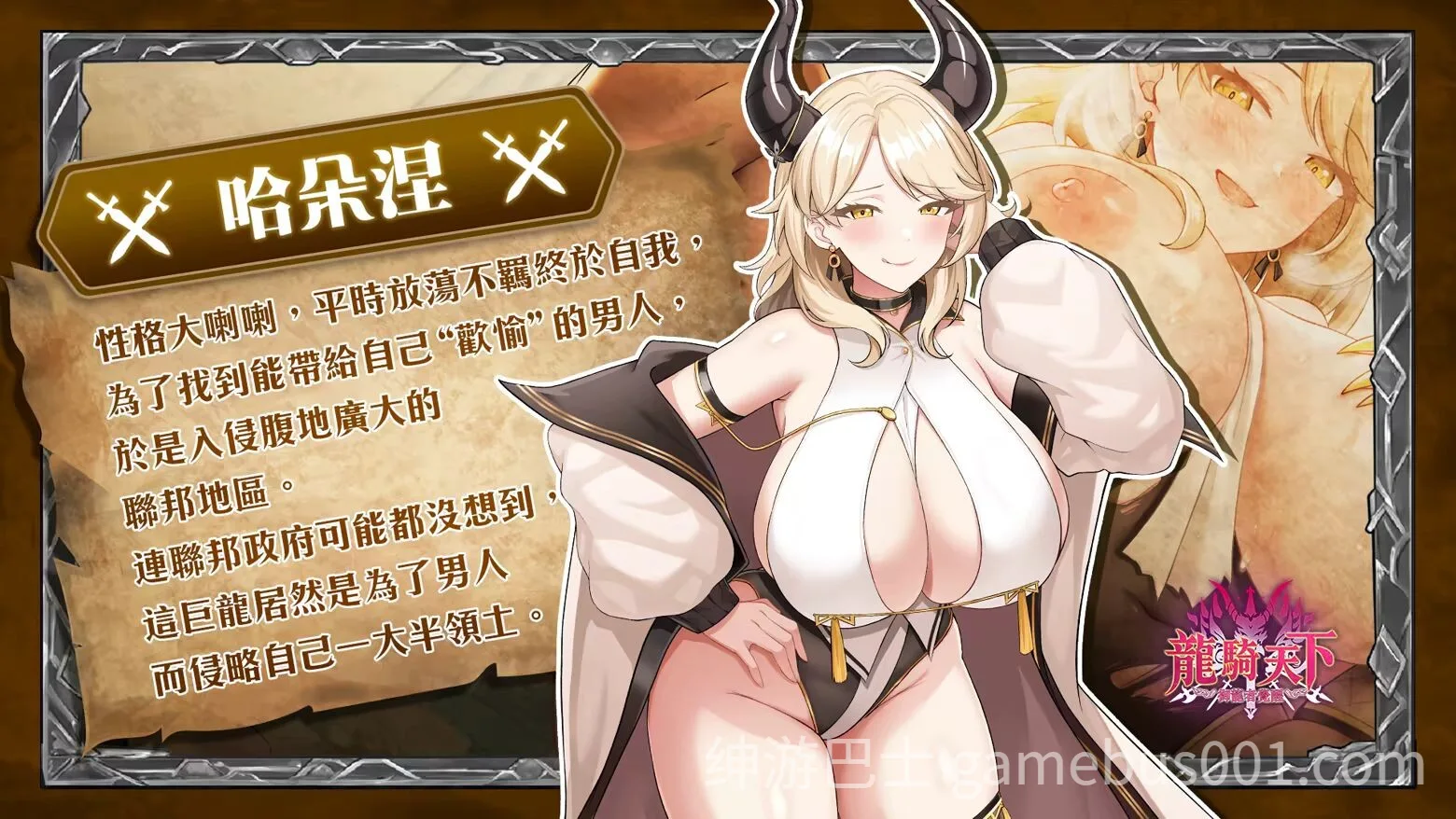 龙骑天下-御龙者觉醒 官方中文去码版 | 类幸存者龙娘征服H游戏-游戏截图3