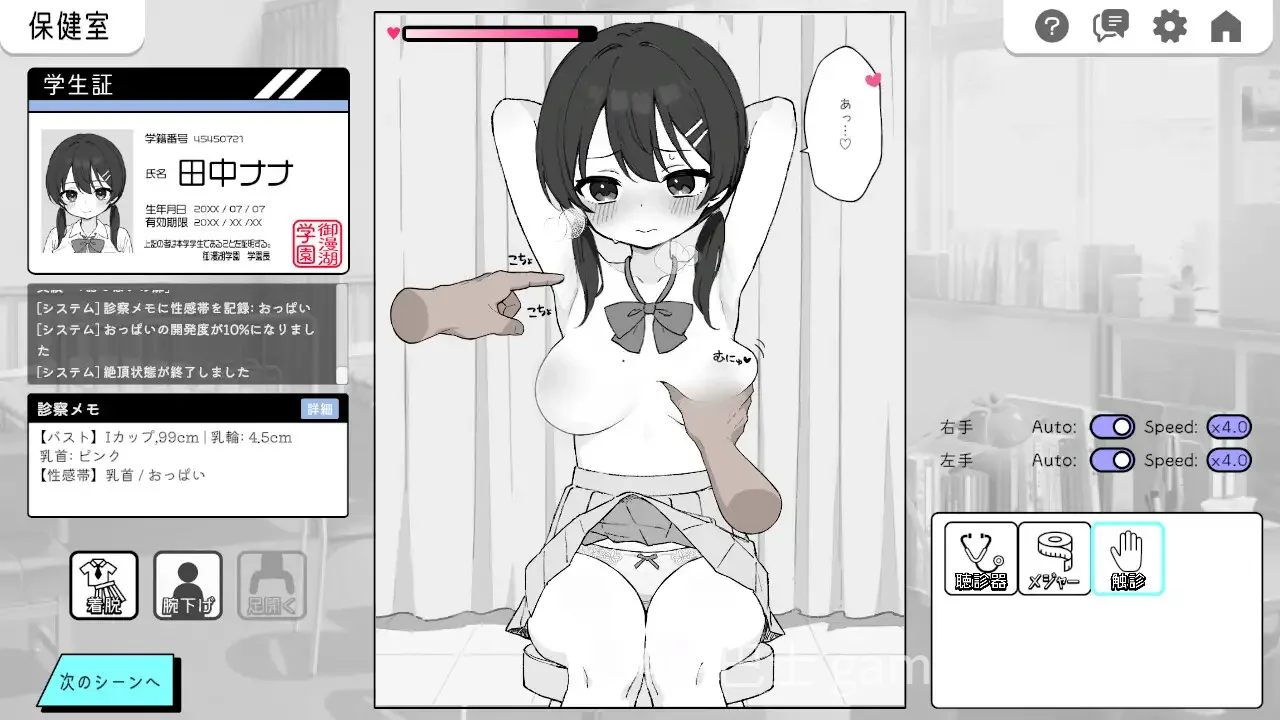 心跳加速! 性骚扰体检 Doki Doki体检时间！ ドキドキ!セクハラ健康診断 v1.0.7 官方中文步兵版-游戏截图2