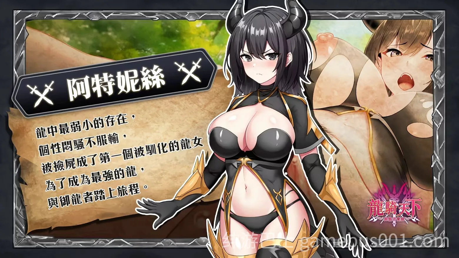龙骑天下-御龙者觉醒 官方中文去码版 | 类幸存者龙娘征服H游戏-游戏截图1