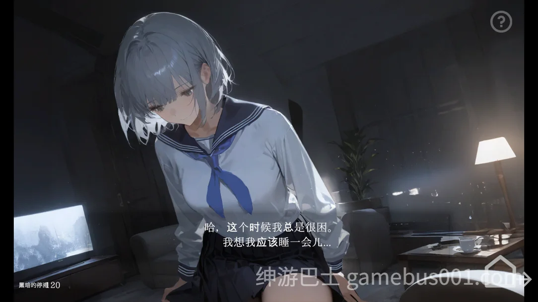 回家就会睡着的孩子。 帰ったら寝ちゃう子。 v1.25 机翻版+DLC+存档-游戏截图3