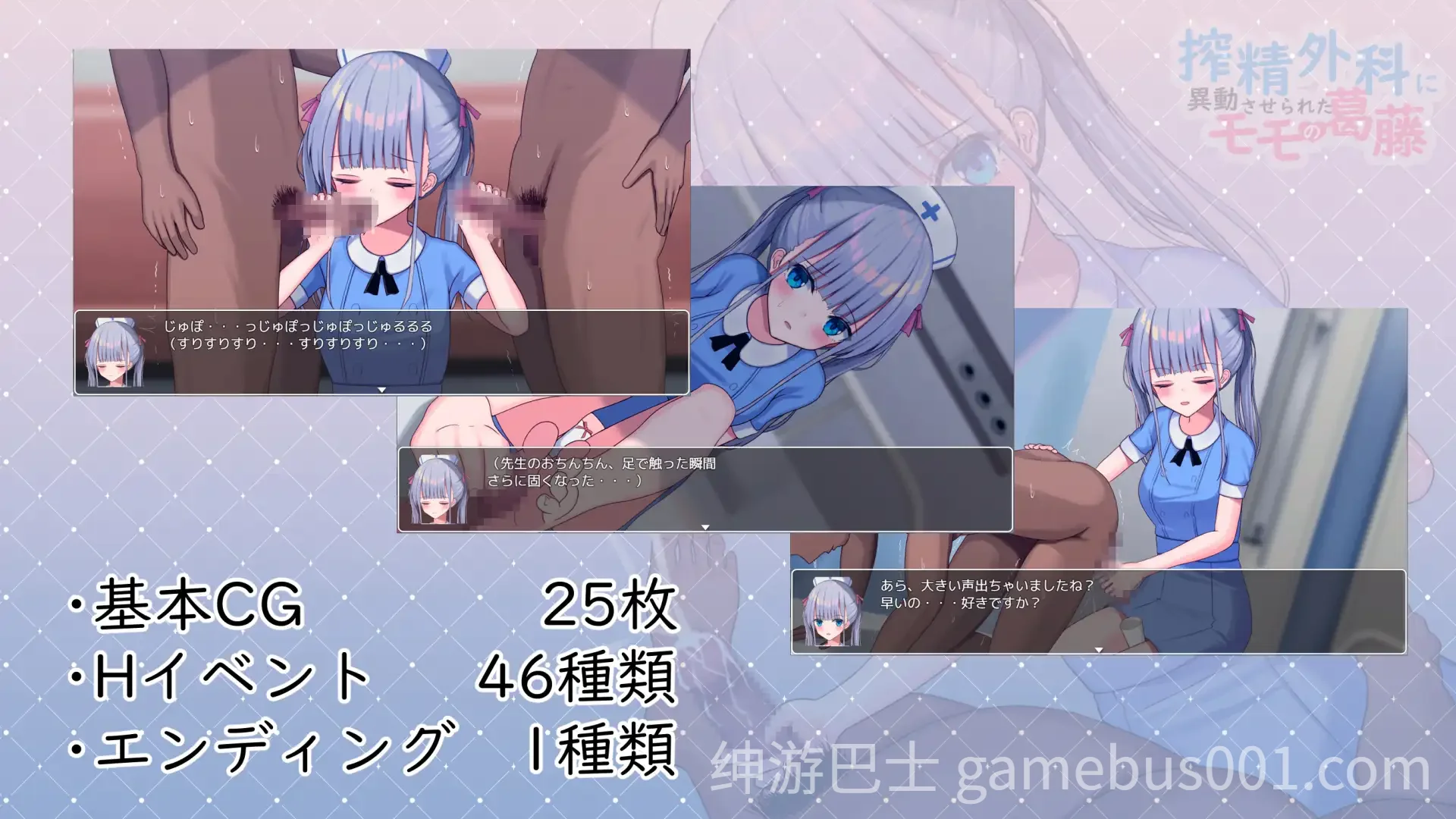 搾精外科に異動させられたモモの葛藤 ~ 汉化版 | PC+安卓-游戏截图0