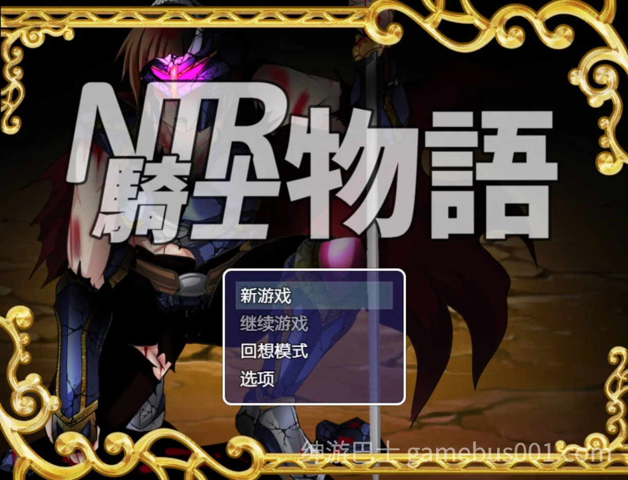 NTR骑士物语 — 最爱之人正被他人占有却浑然不知的我仍在战斗 v1.3 & v2.0 精翻汉化版-游戏截图6
