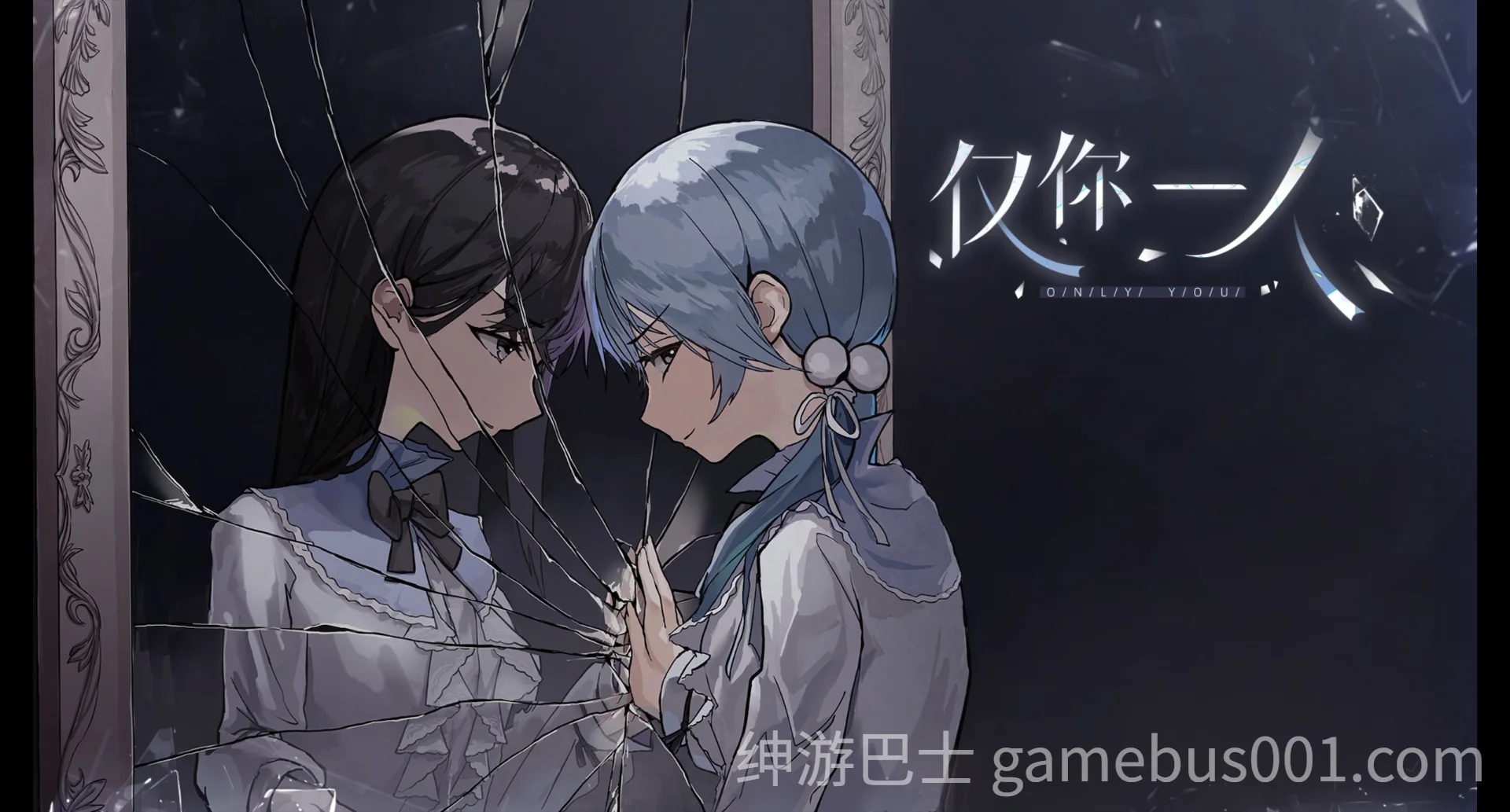 仅你一人 Only You 官方中文版 | 2026最新百合视觉小说游戏-游戏截图4
