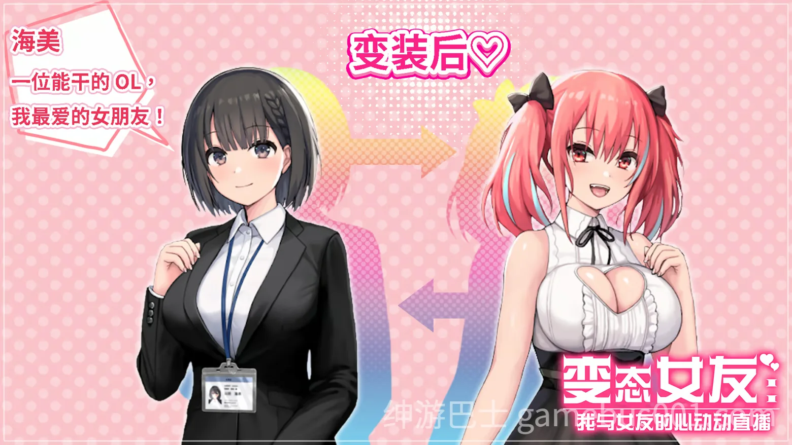 变态女友：我与女友的心动动直播  官方中文步兵版-游戏截图5