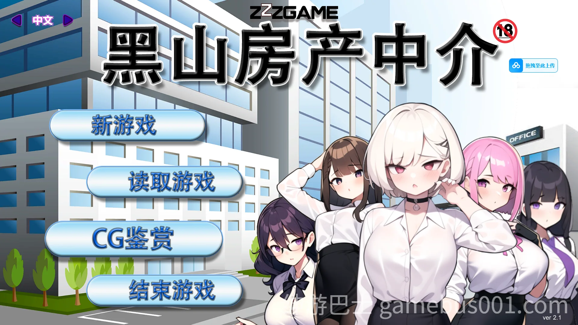 黑山房产中介 BM Estate Intermediary v2.1.1 官中步兵版-游戏截图0