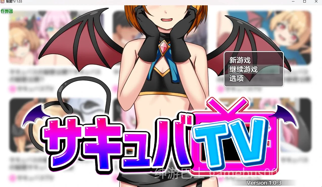 魅魔TV サキュバTV v1.0.3 AI汉化版 | PC+安卓-游戏截图7