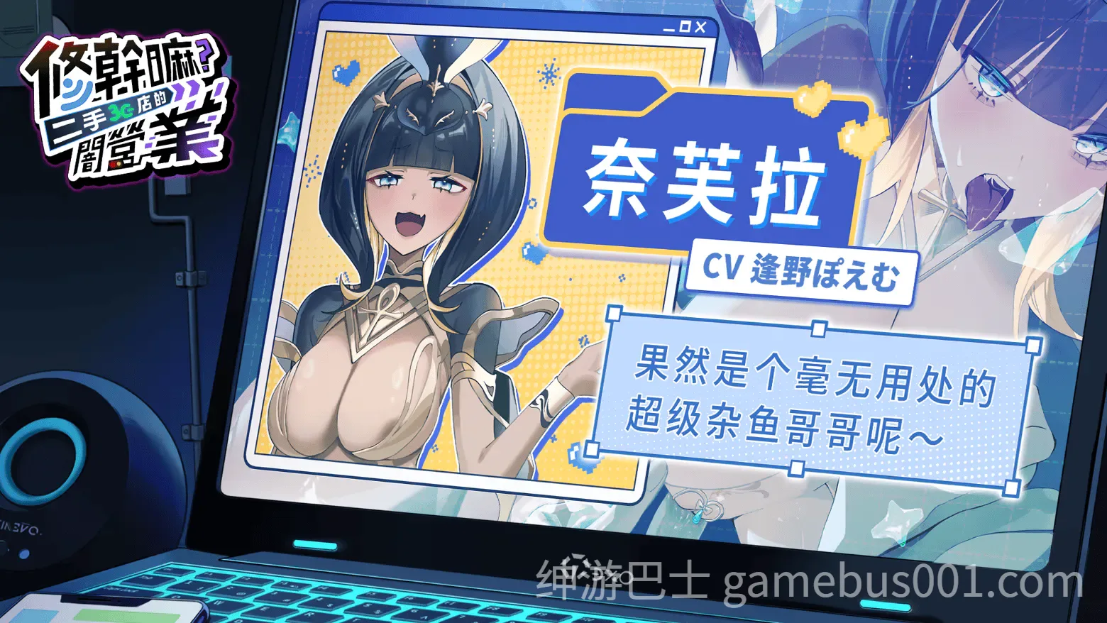 修干嘛？二手3C店的暗营业 Sex, Secrets & Used Tech v1.11 官中步兵版+存档-游戏截图8