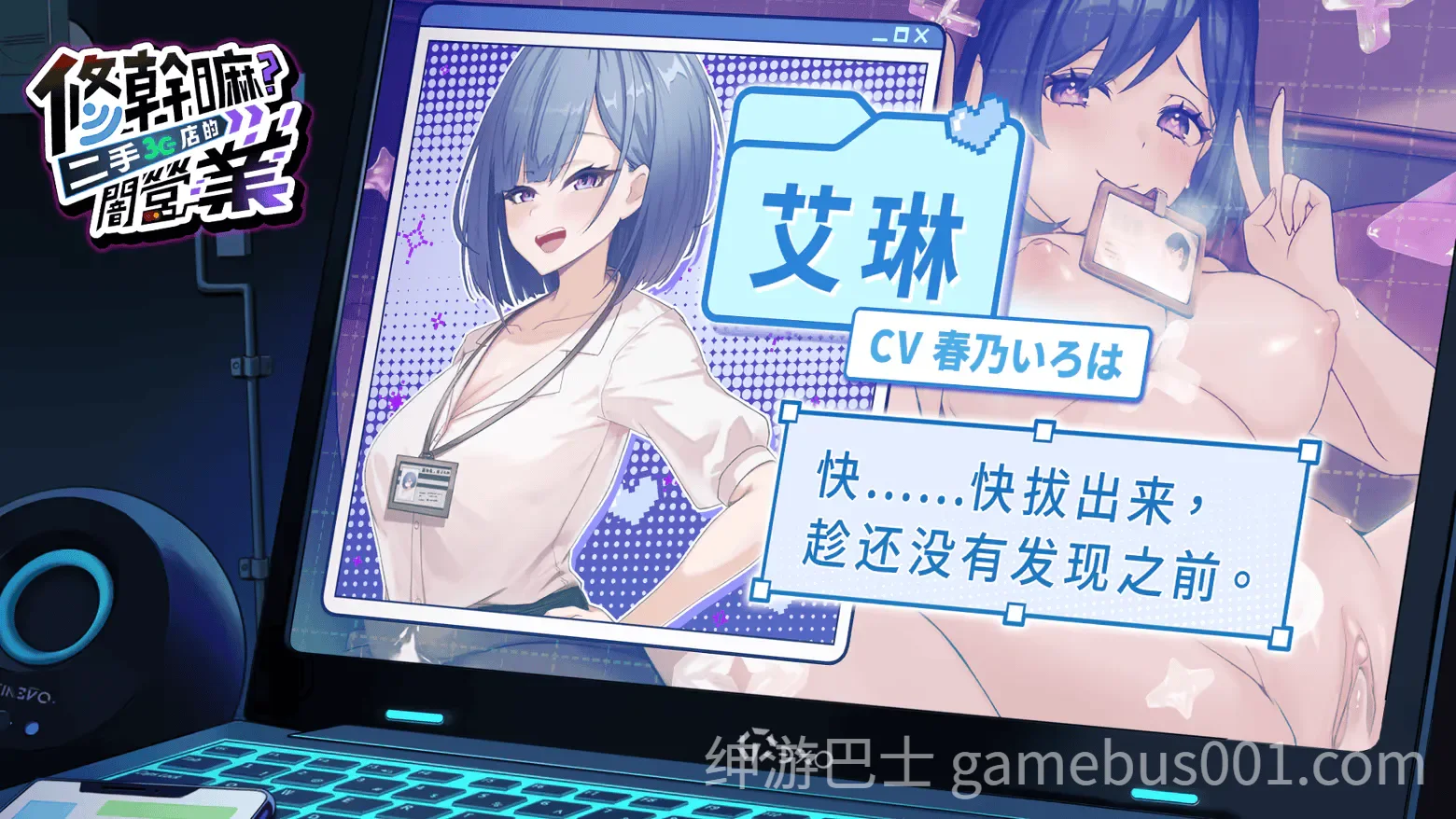 修干嘛？二手3C店的暗营业 Sex, Secrets & Used Tech v1.11 官中步兵版+存档-游戏截图7