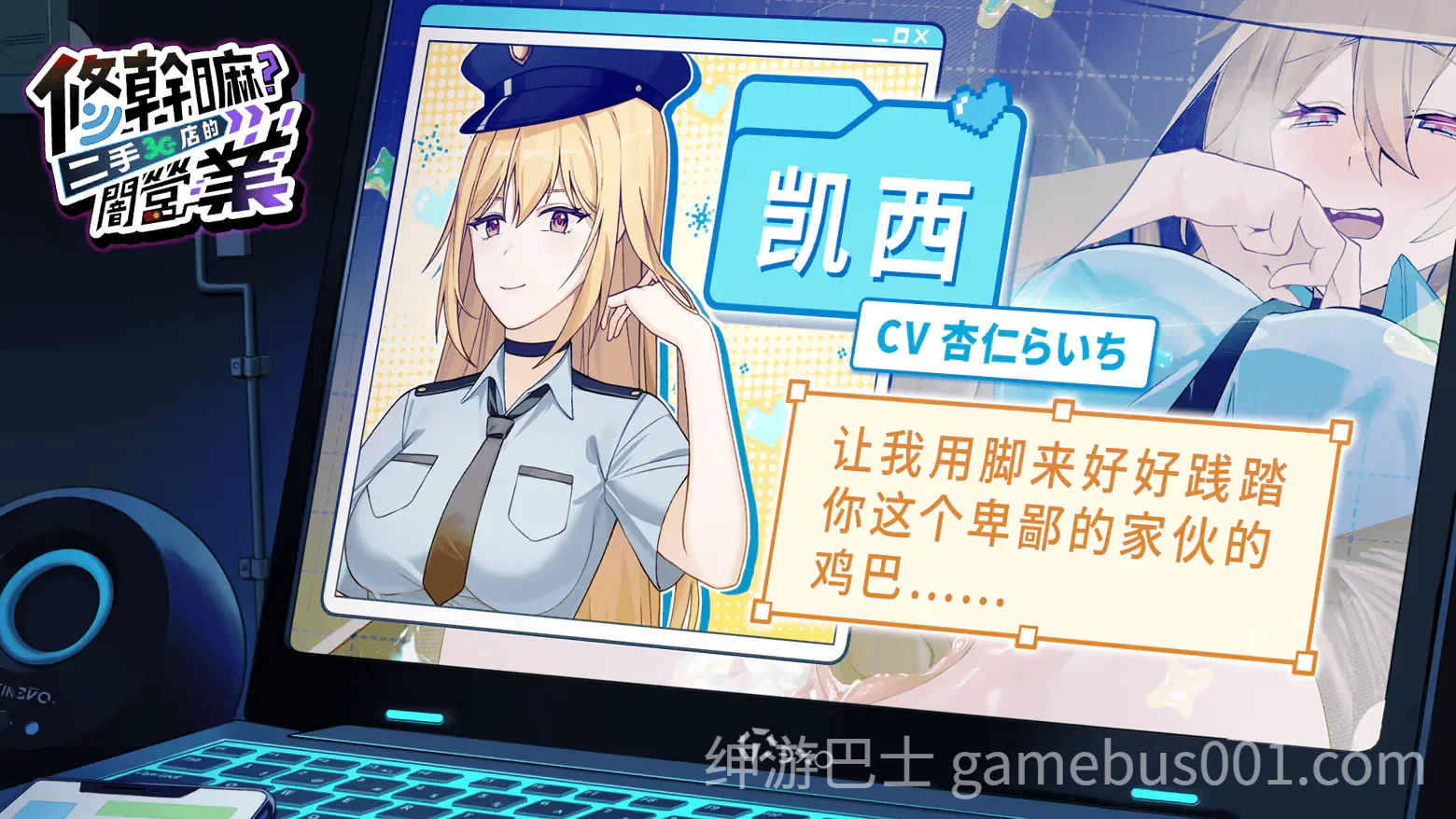修干嘛？二手3C店的暗营业 Sex, Secrets & Used Tech v1.11 官中步兵版+存档-游戏截图10