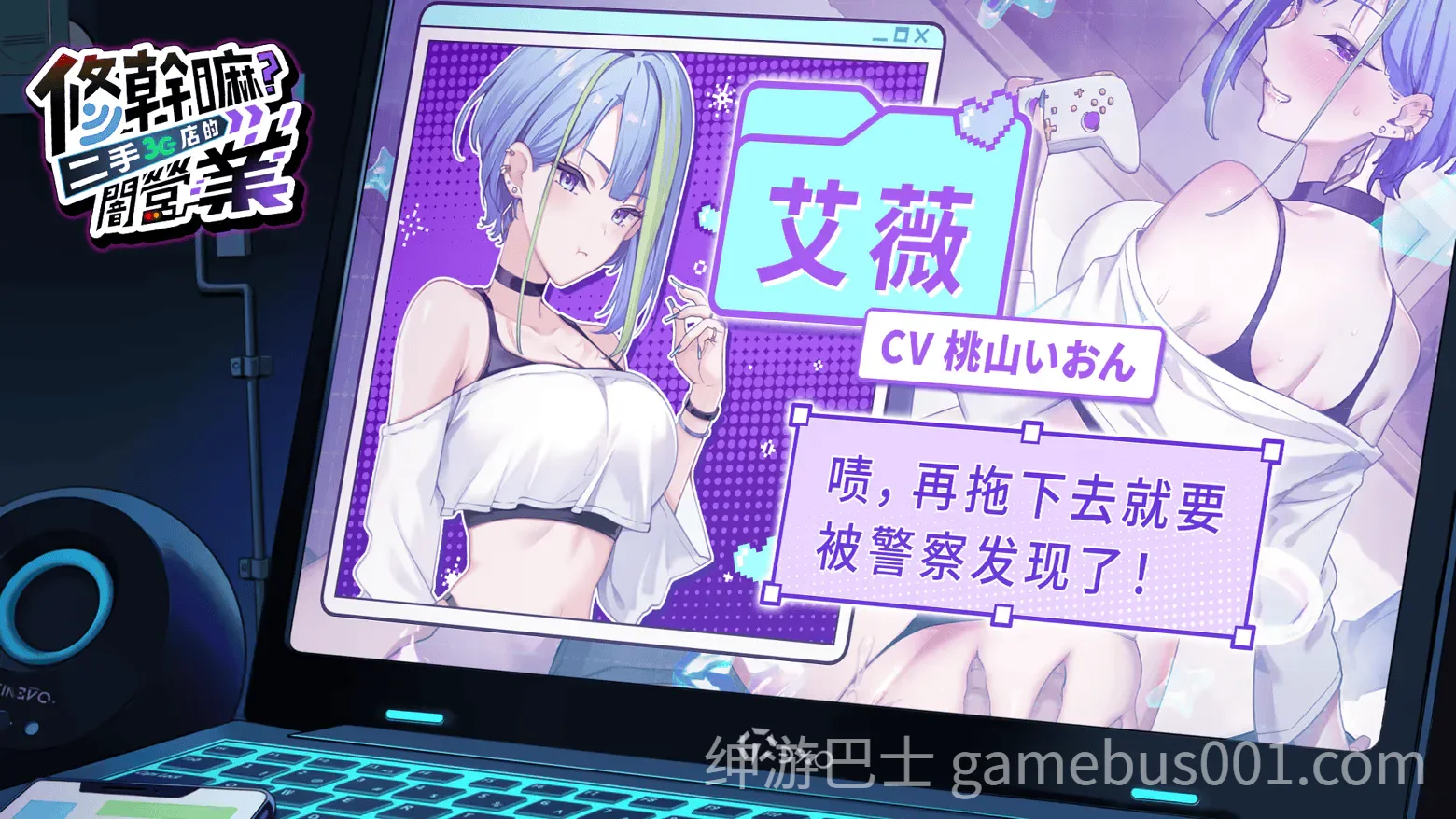 修干嘛？二手3C店的暗营业 Sex, Secrets & Used Tech v1.11 官中步兵版+存档-游戏截图13