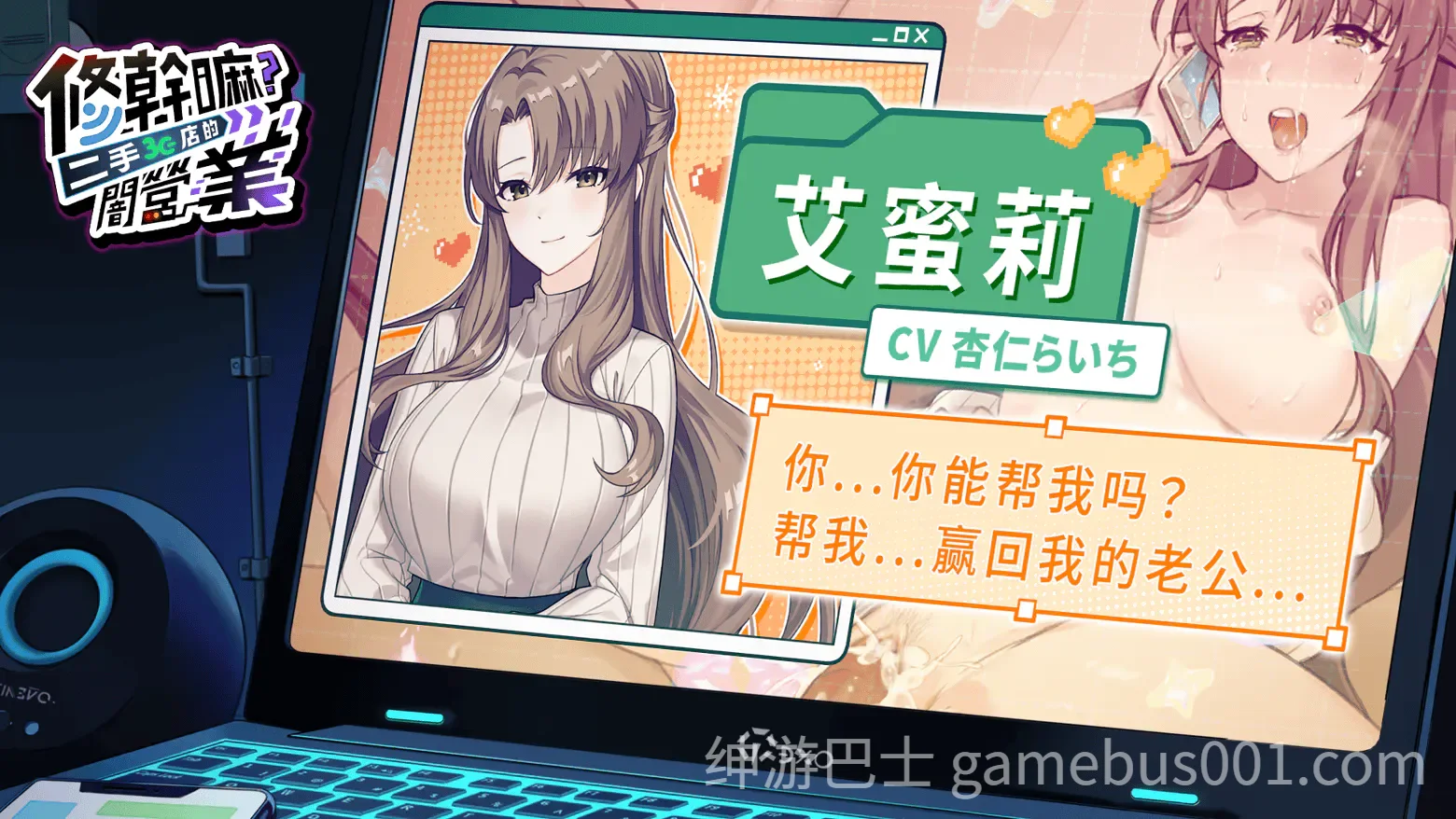 修干嘛？二手3C店的暗营业 Sex, Secrets & Used Tech v1.11 官中步兵版+存档-游戏截图9
