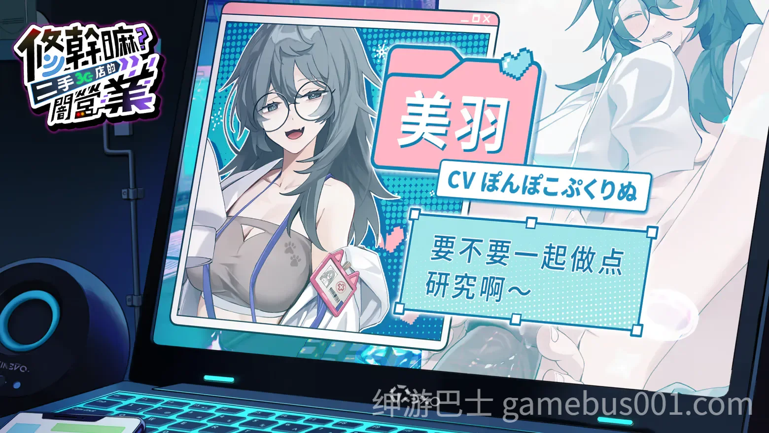 修干嘛？二手3C店的暗营业 Sex, Secrets & Used Tech v1.11 官中步兵版+存档-游戏截图6