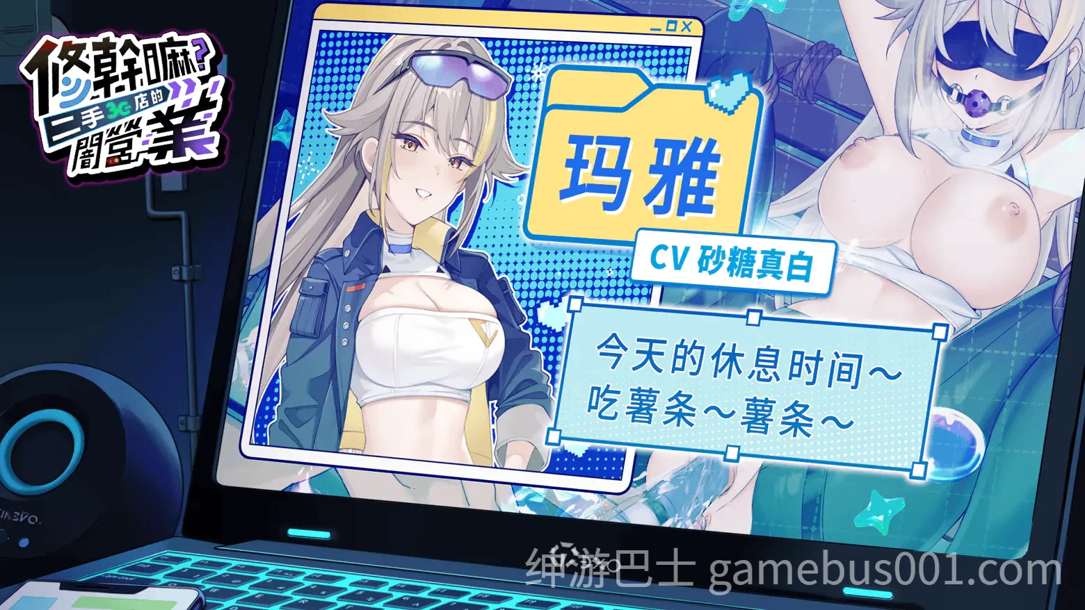 修干嘛？二手3C店的暗营业 Sex, Secrets & Used Tech v1.11 官中步兵版+存档-游戏截图12