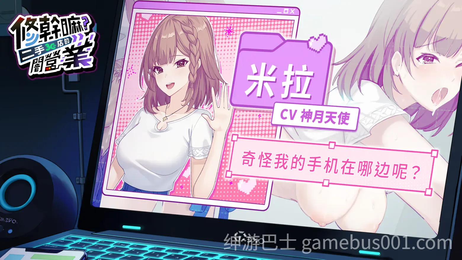 修干嘛？二手3C店的暗营业 Sex, Secrets & Used Tech v1.11 官中步兵版+存档-游戏截图5