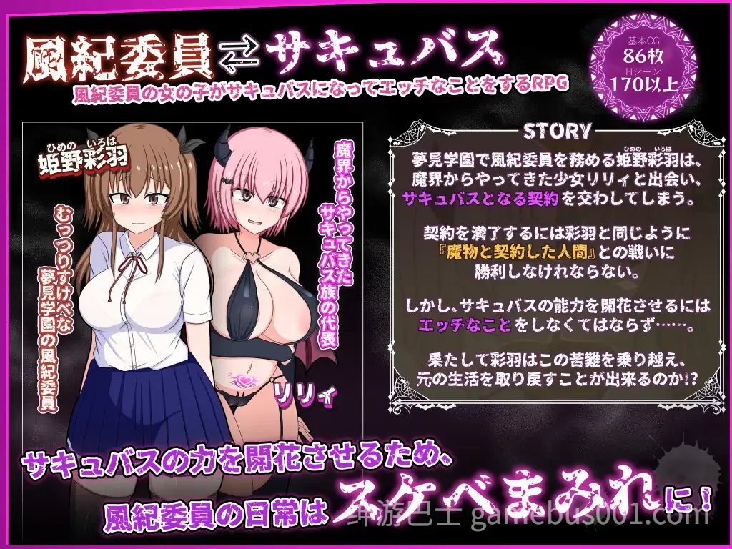 风纪委员会做关于女淫魔的梦吗？風紀委員は女淫魔の夢を見るか?  Ver1.11 精翻汉化版 | PC+安卓-游戏截图0