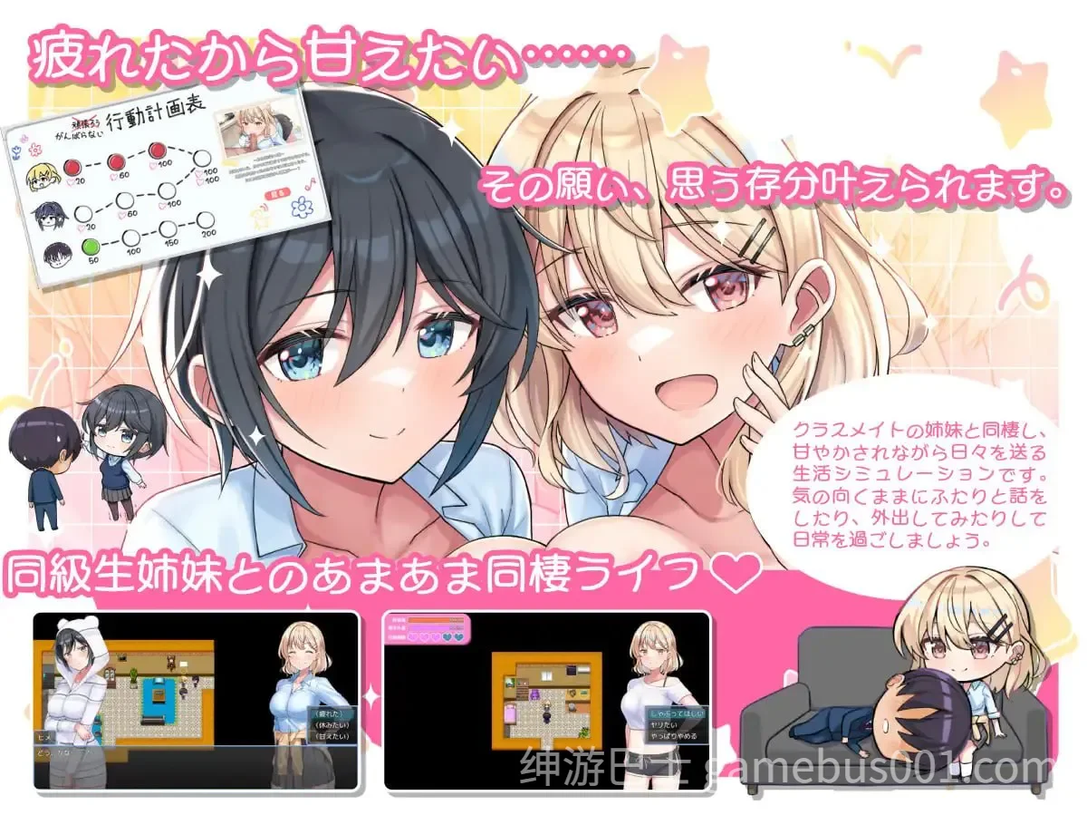 与甜蜜姐妹的慵懒治愈生活 あまあま姉妹とゆるゆる癒され性活  AI汉化版+全CG存档-游戏截图3