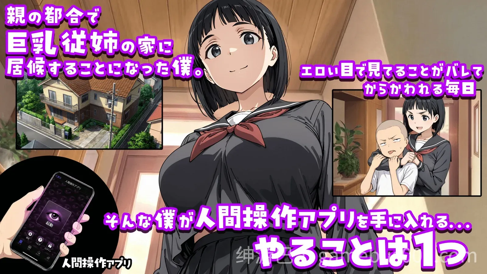 用人类操作APP对巨乳表姐为所欲为的故事（人間操作アプリで巨乳従姉を好き放題する話）v1.01 汉化版 | PC+安卓-游戏截图3