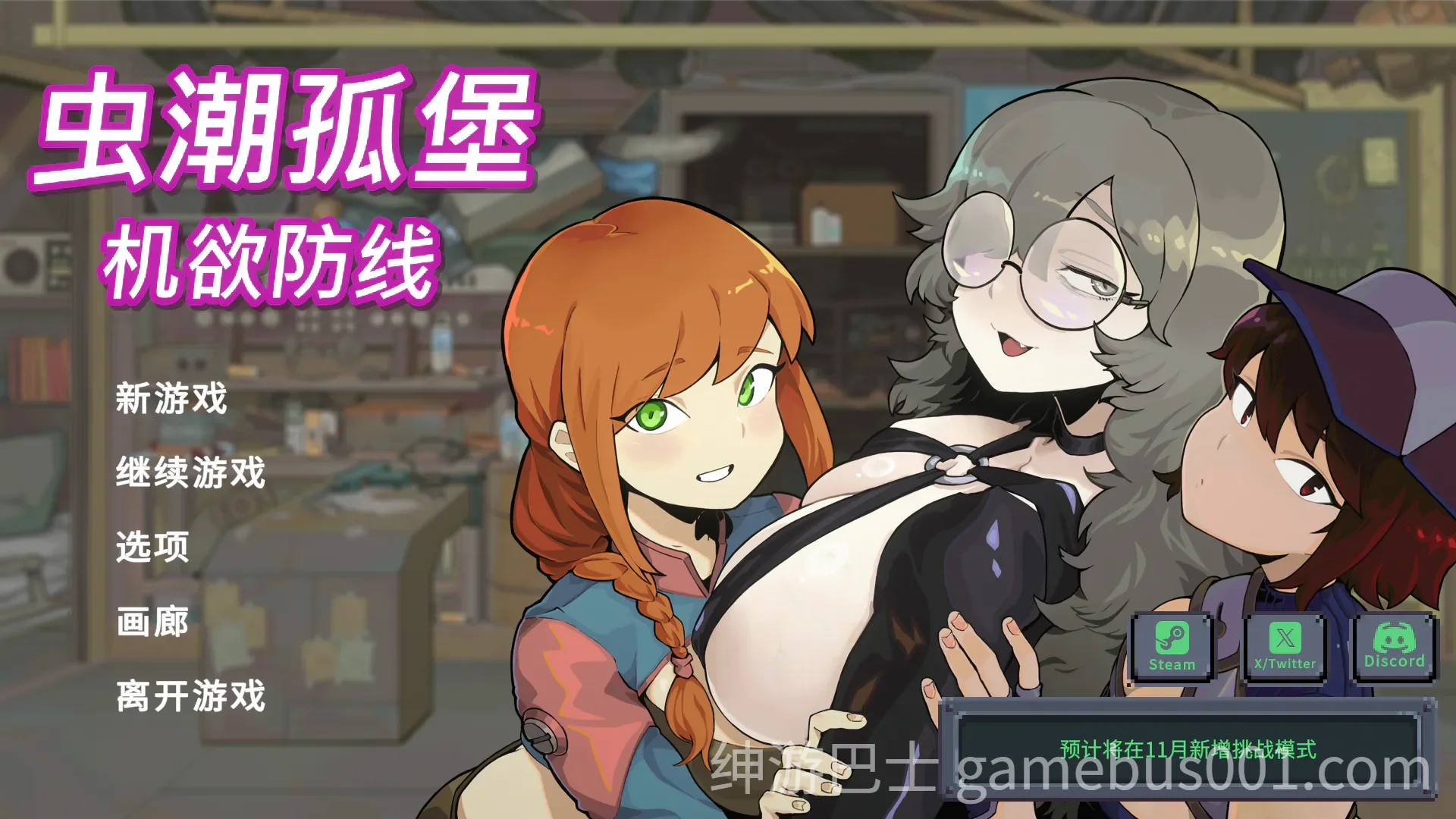 虫潮孤堡：机欲防线 Swarm Bunker: Lust Defense 官方中文正式步兵版-游戏截图5