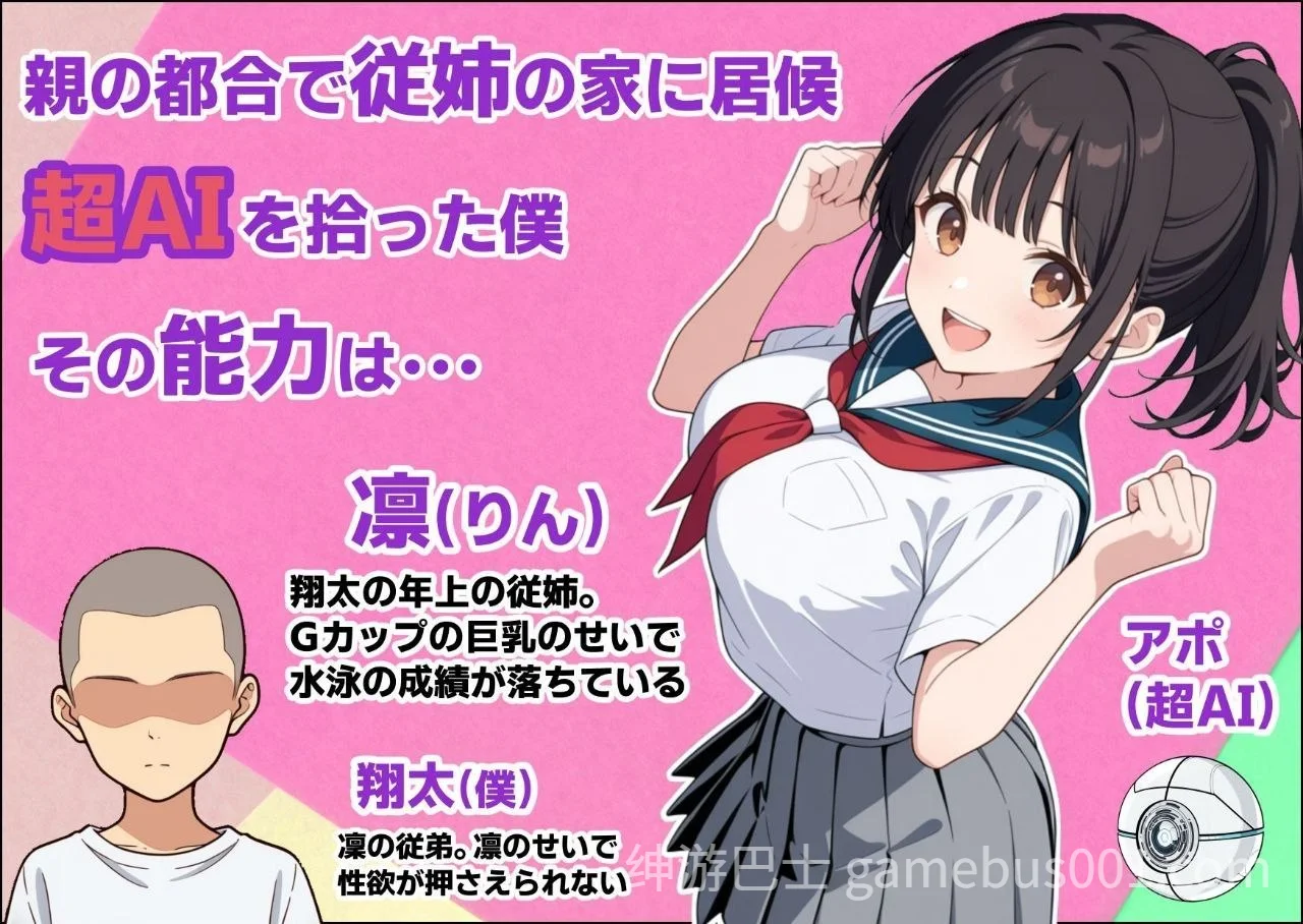 关于巨乳女高中生的继姐被傲慢的年下用催眠术驯服的故事 Ver1.1 AI汉化版 | PC+安卓-游戏截图0