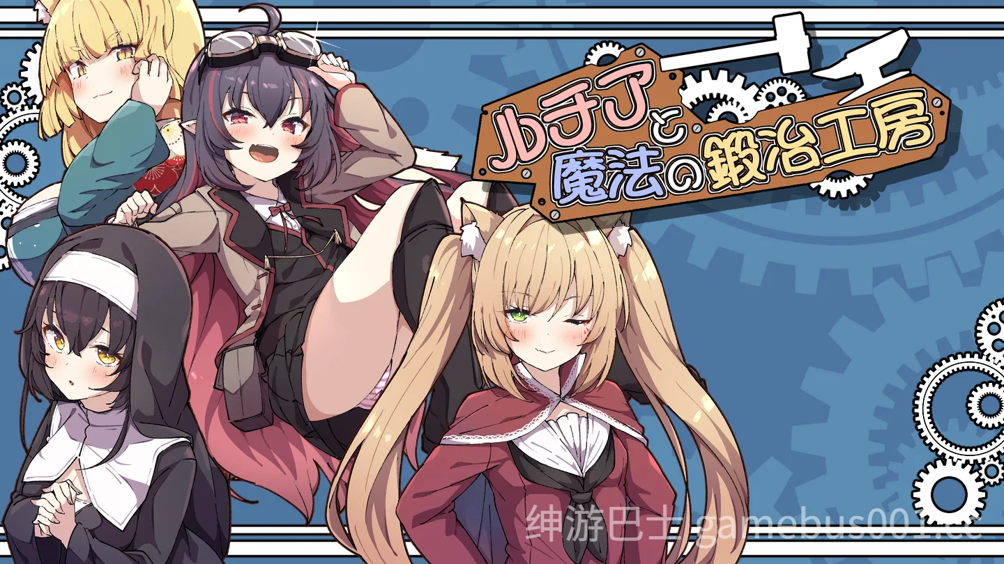 露琪亚与魔法锻造工房 ルチアと魔法の鍛冶工房 v1.01 AI汉化版 自带全回想-游戏截图0